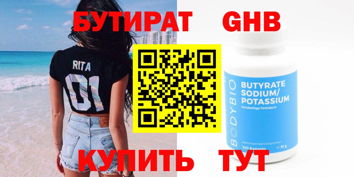 Михайловка  Бутират жидкий экстази  Вход с VPN 