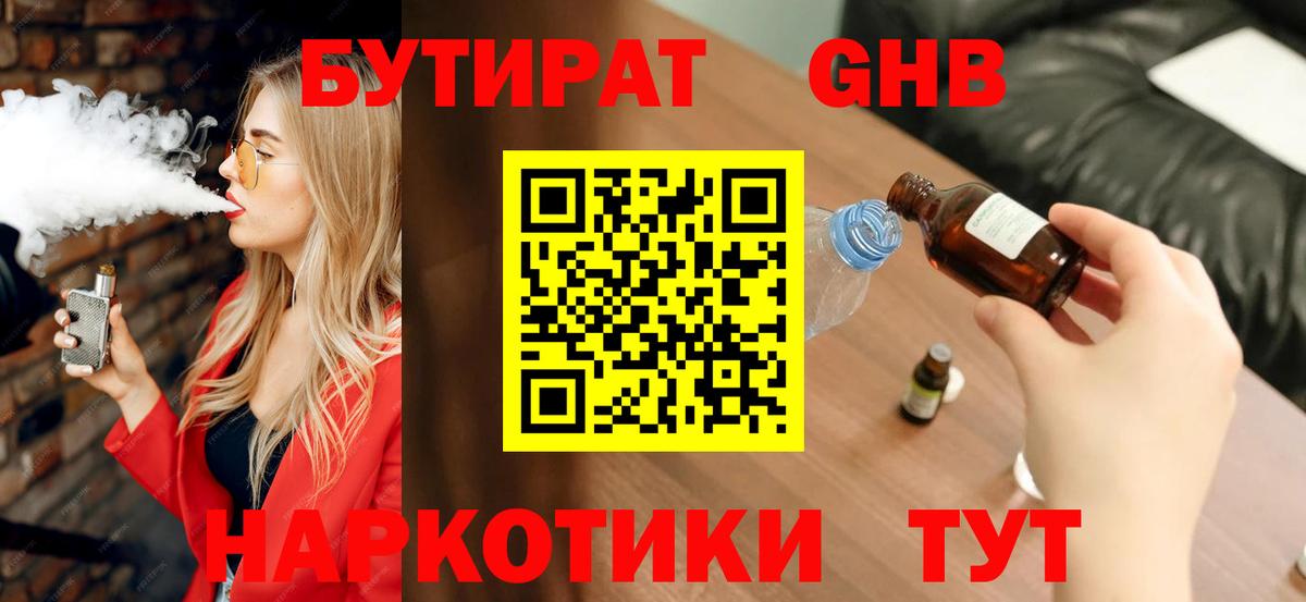 БУТИРАТ оксана Михайловка