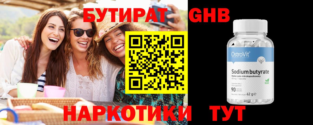БУТИРАТ оксибутират  Михайловка 