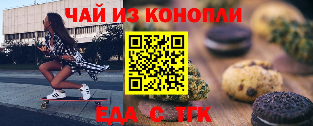 Печенье с ТГК марихуана  Вход с VPN  Михайловка 