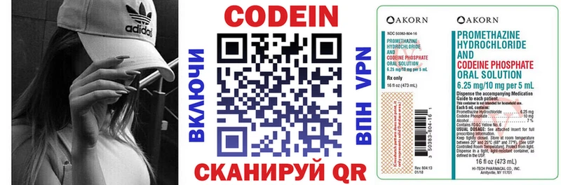 Кодеин напиток Lean (лин)  Михайловка 