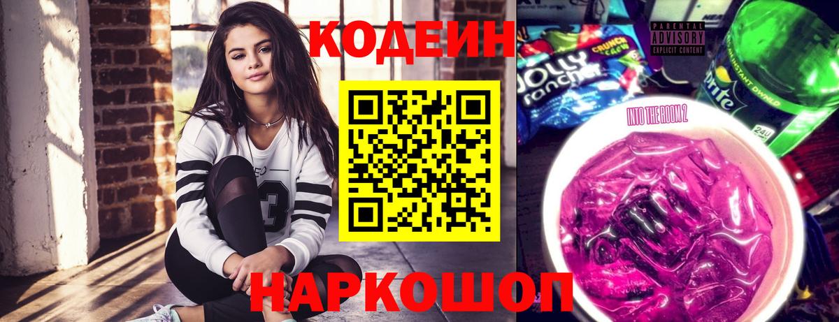 Кодеин напиток Lean (лин)  Codein напиток Lean (лин)  Вход с VPN  Михайловка 