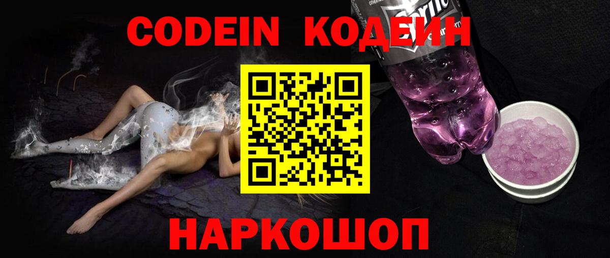 Кодеиновый сироп Lean напиток Lean (лин) Михайловка