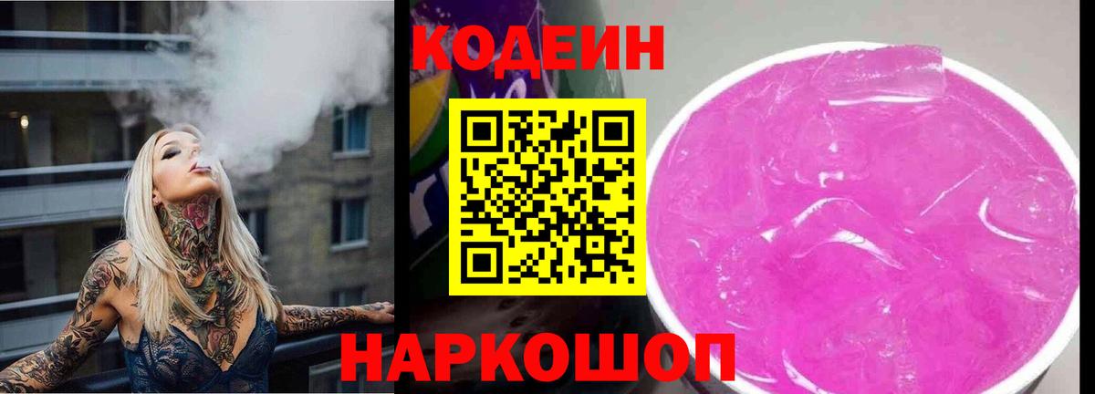Кодеин напиток Lean (лин) Михайловка
