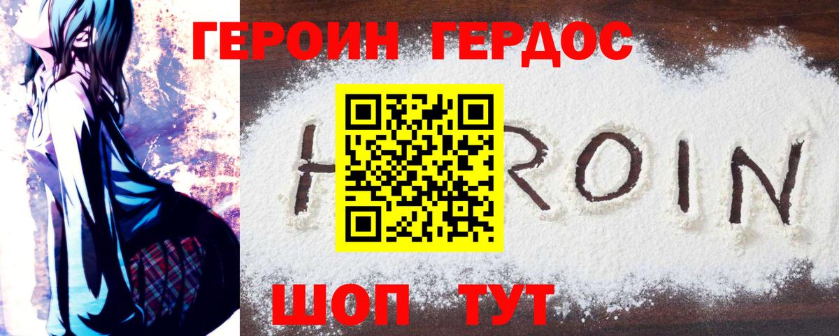 Героин Heroin Михайловка