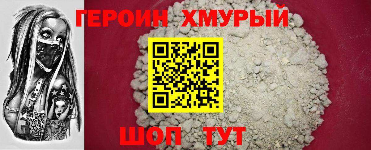 Героин  ГЕРОИН герыч  Вход с VPN  Михайловка 