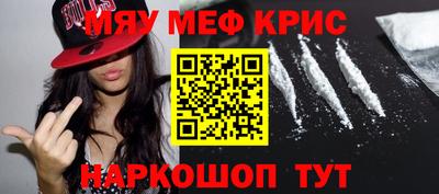 мяу мяу кристалл Донской