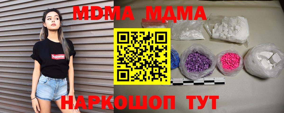 МДМА кристаллы  MDMA crystal  Михайловка 