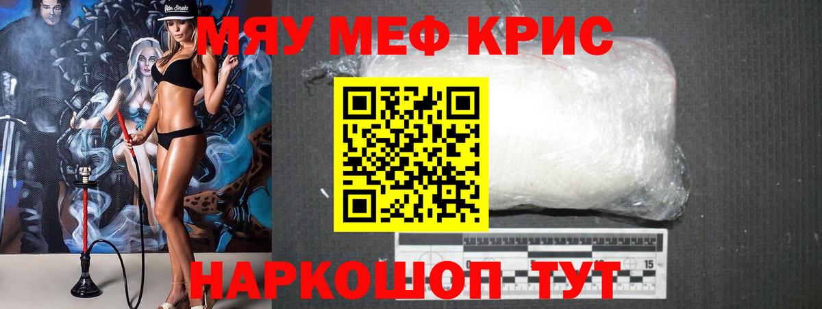 МЯУ-МЯУ мука  Вход с VPN  Мефедрон  Михайловка  МЕФ VHQ 