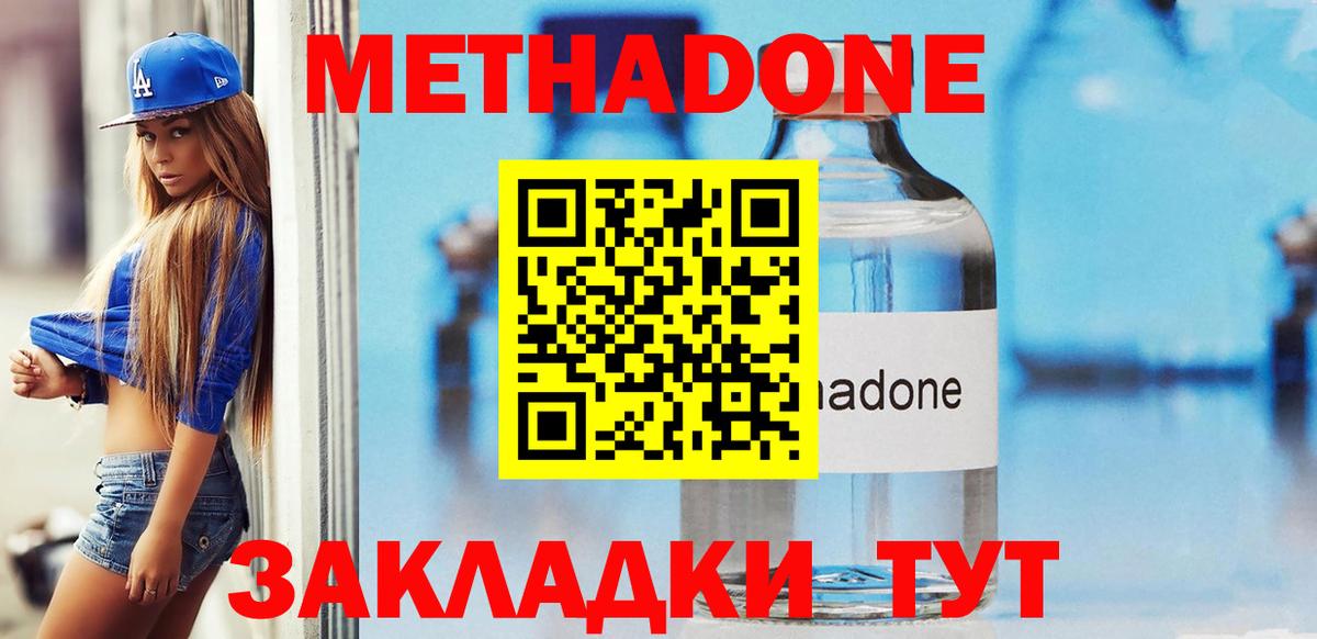 МЕТАДОН VHQ  Метадон methadone  Михайловка  Вход с VPN 
